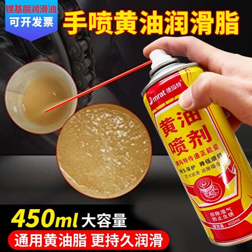 大瓶450ml耐高温黄油喷剂润滑脂
