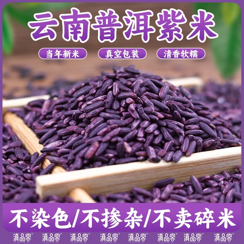 5斤云南墨江紫米新米正宗非血糯米黑米特产500g/袋紫糯米饭团米