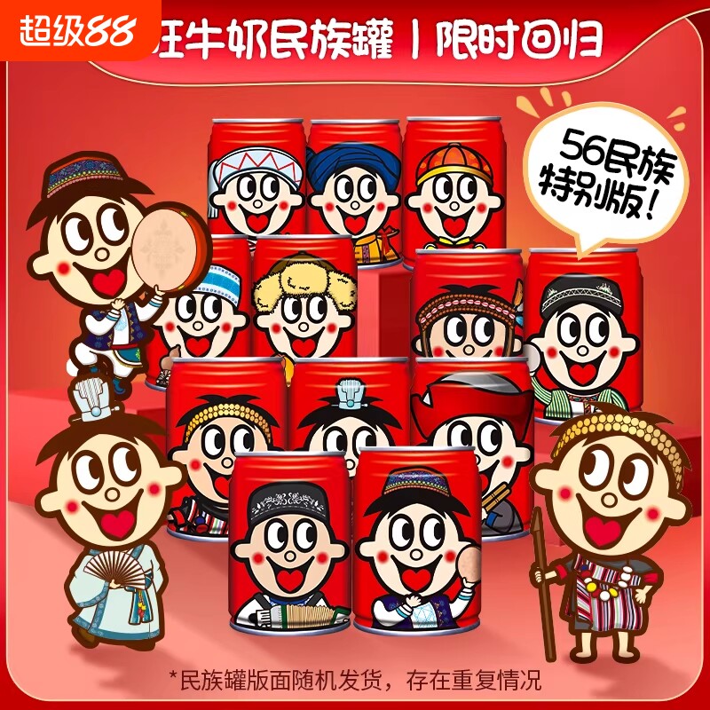 旺旺旺仔牛奶组合装礼盒装245ml饮品调制乳节日送礼早餐香甜顺滑