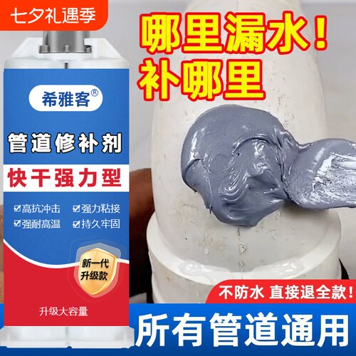水管漏水修补胶水|超7000次加购