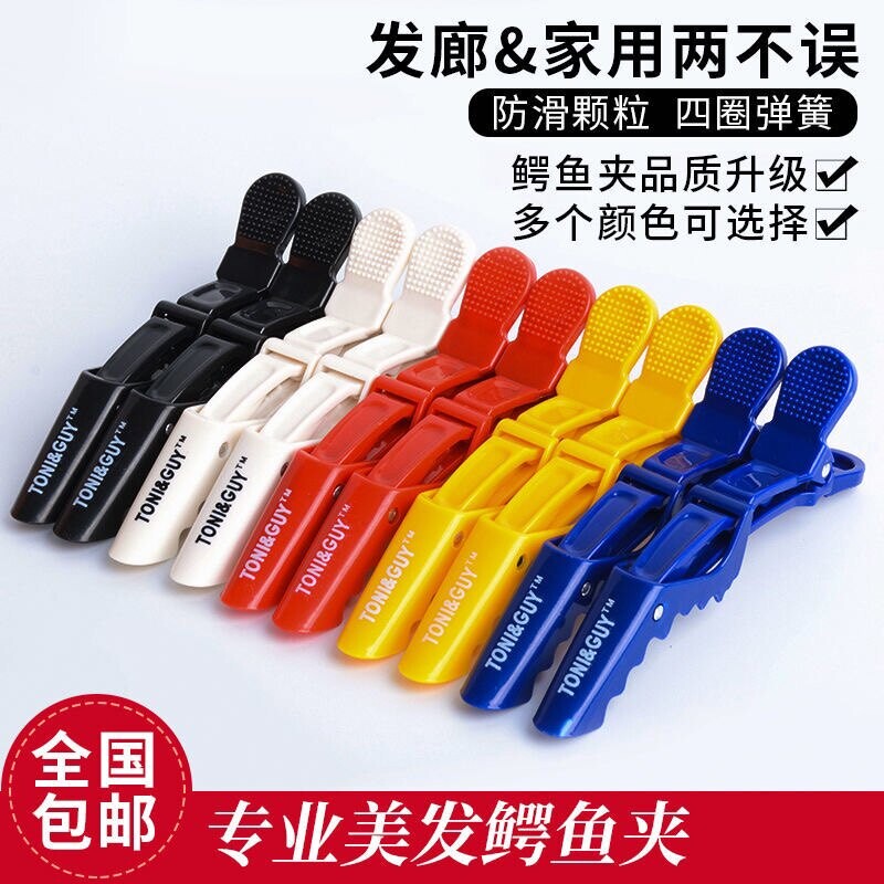 专业美发夹子鳄鱼夹鸭嘴夹理发店剪发造型定位夹烫染分区专用工具