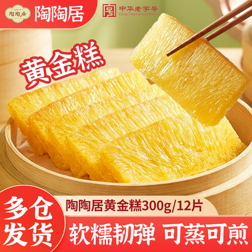 陶陶居黄金糕切片包点