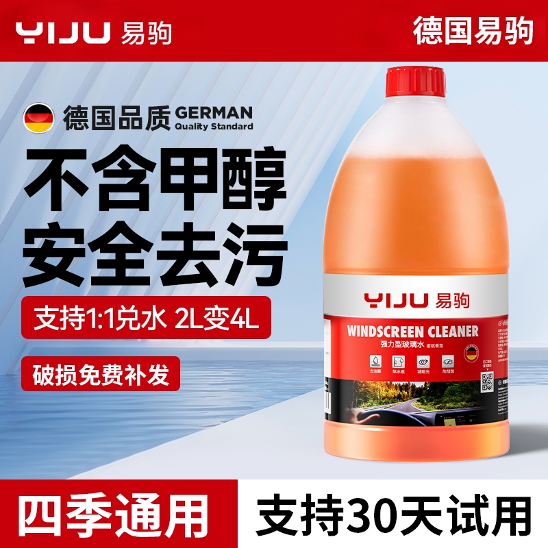 汽车玻璃水强力去污去油膜防冻零下25-40乙醇雨刮水浓缩液四季用