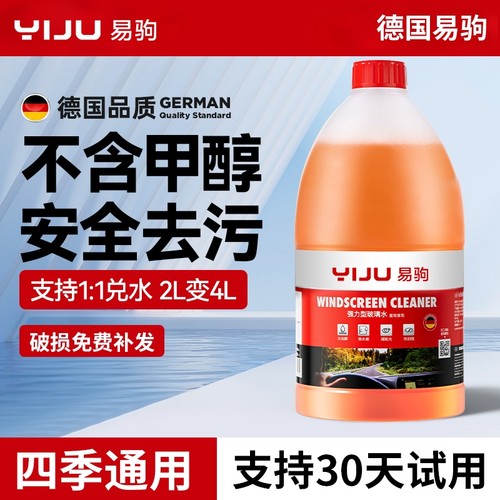 汽车玻璃水强力去污去油膜防冻零下25-40乙醇雨刮水浓缩液四季用