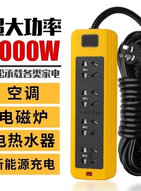 6000W排插插座插排纯铜带线大功率空调热水器电磁炉取暖器充电线