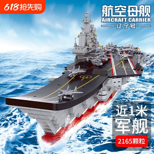 【亏本冲】福建舰积木模型