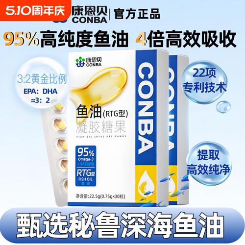 康恩贝95鱼油凝胶糖果RTG型