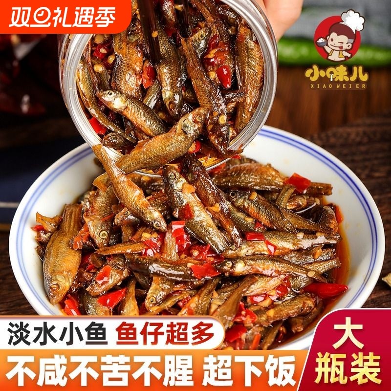 湖南特产农家柴火鱼下饭菜麻辣小鱼仔下酒菜瓶零食小吃香辣手工