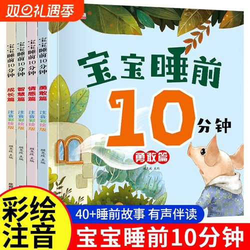 宝宝睡前十分钟专注力贴纸书