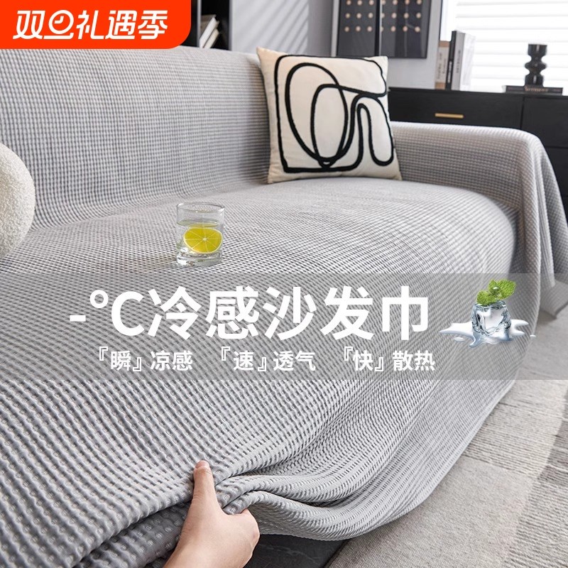 冷感冰豆豆沙发巾一整张全盖夏季沙发套罩防猫抓全包万能冰丝盖布