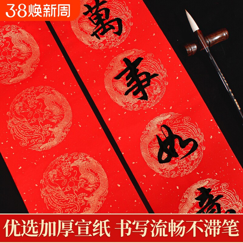 万年红春节春联对联套装多种款式五言七言门贴纸张加厚书法书写纸福字润而不洇门联装饰品墨汁四尺结婚对开