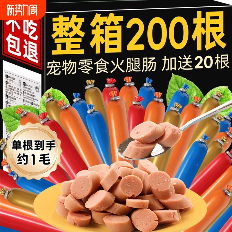 【】整箱宠物狗狗吃的火腿肠零食成幼犬低盐补训练奖励香肠