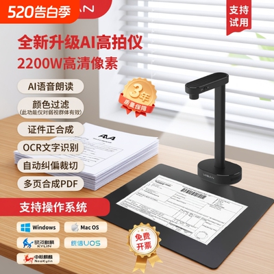 维山高拍仪a4a3办公文件票据快递