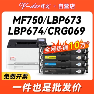 晖达适用佳能LBP673CDN硒鼓MF750打印机CANON LBP673cdw墨盒lbp674cx粉盒CRG069碳粉盒MF752CDW带芯片MF756CX