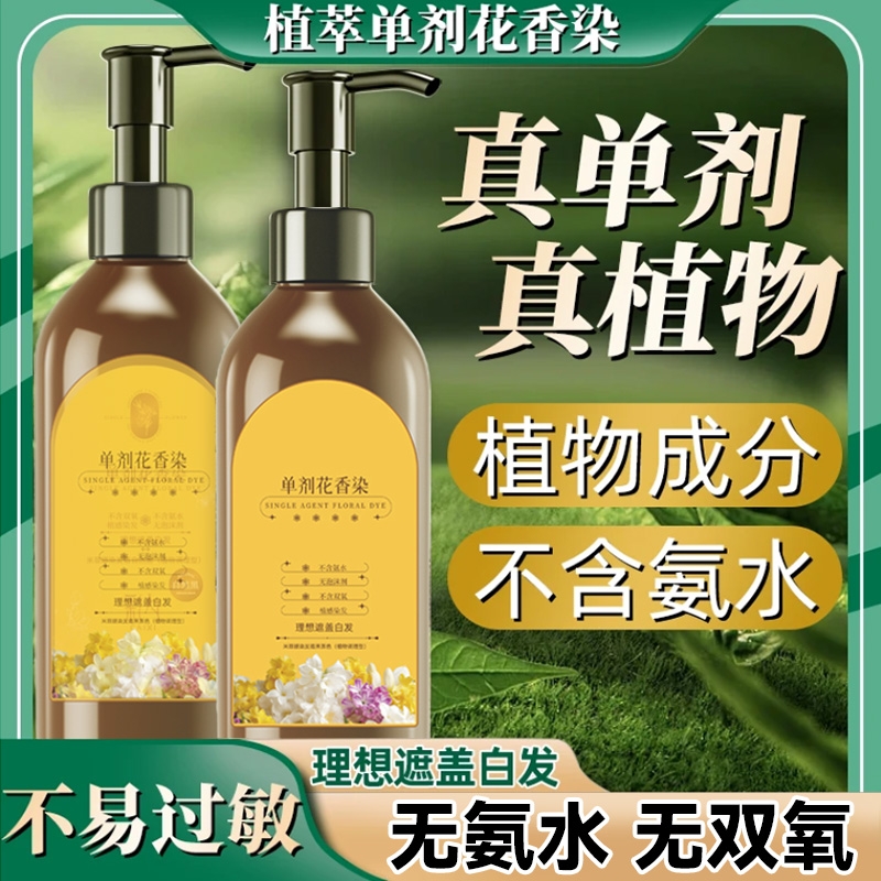 植物黑茶色染发膏|超2000次加购