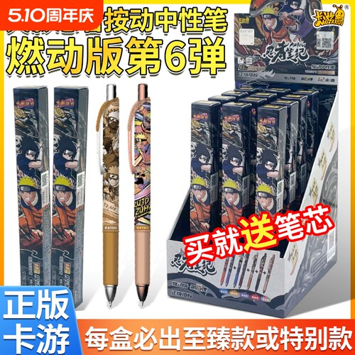 火影忍者中性笔燃动版第6弹