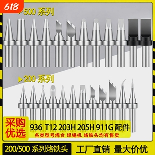 烙铁头IBK500/205H200/203H高频90W-150W电焊台配件头子焊锡无铅