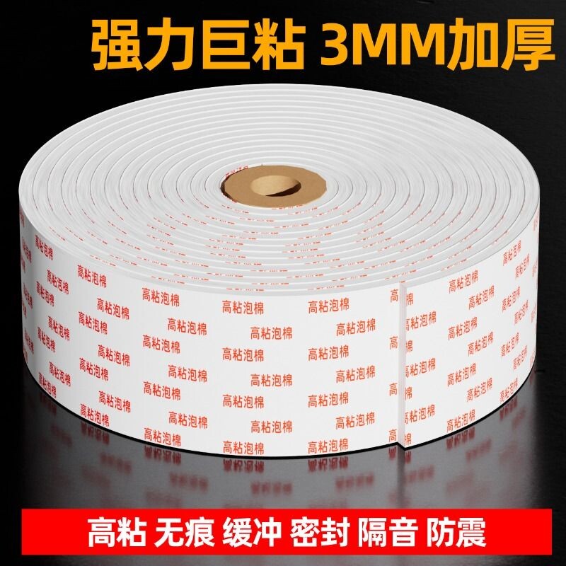 泡棉胶带泡沫双面胶加厚10米强力固定耐用海棉胶防水无痕贴学生手工