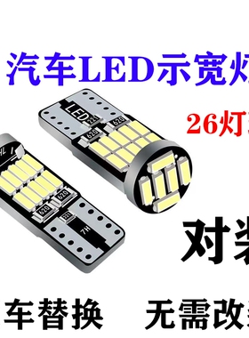 汽车led示宽灯超亮T10插泡改装高亮小灯日行灯通用阅读灯冰蓝粉色