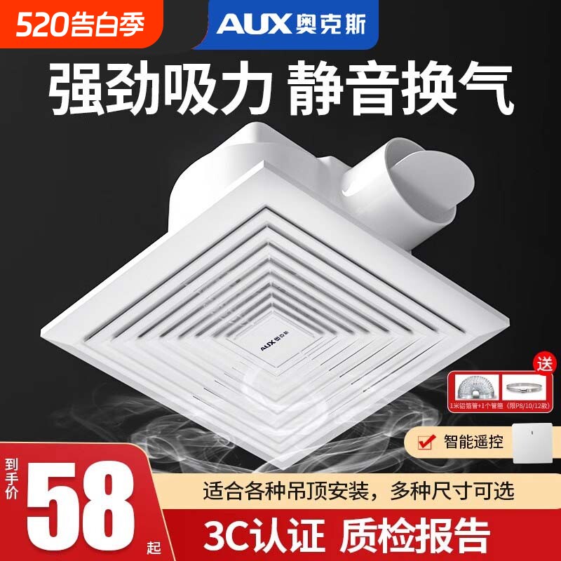 奥克斯排气扇排风换气扇厨房抽风机强力卫生间集成吊顶吸顶管道式