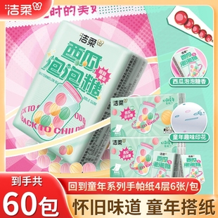 洁柔手帕纸西瓜味纸巾味加厚小包面巾纸便携餐巾纸巾 到手60包