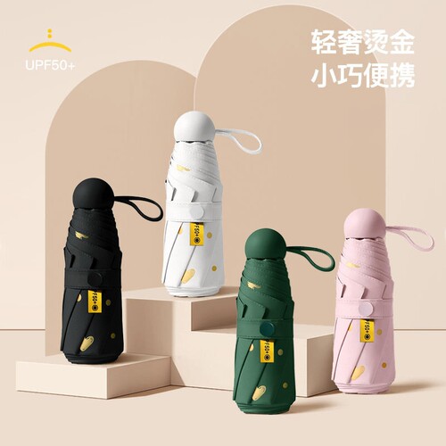 便携防晒五折伞|超6000次加购