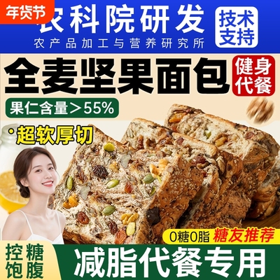 面包全麦无糖0脂早餐坚果吐司官方旗舰店减脂肥专用整箱零食代餐