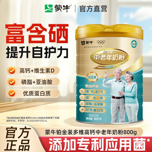 蒙牛铂金装中老年人奶粉800g