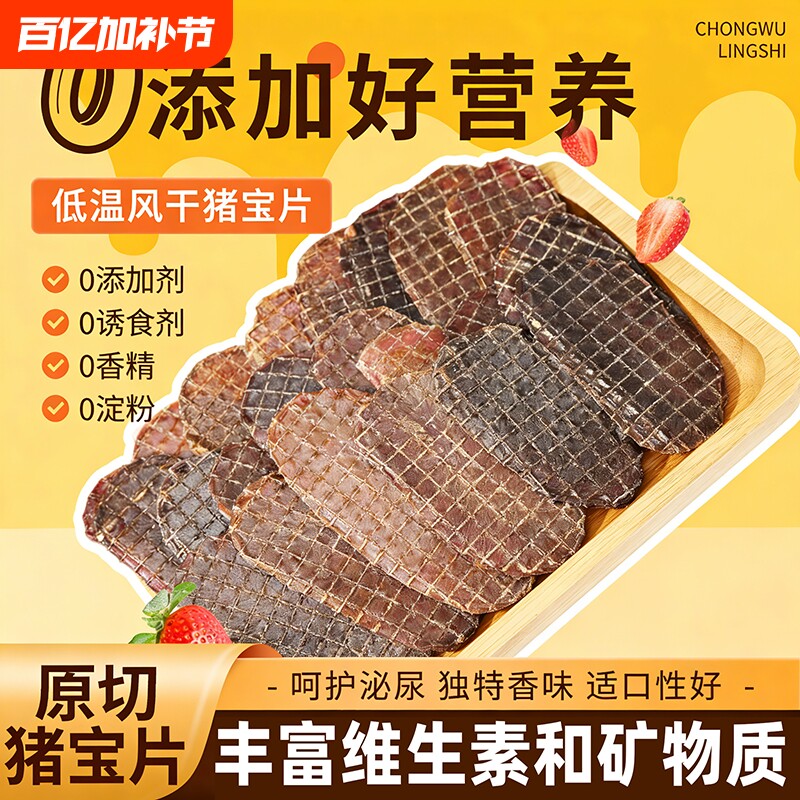 宠物零食猪蛋蛋手工自制烘干猪宝片睾丸宠物零食狗狗训犬奖励