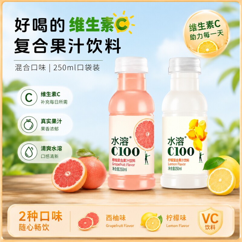 农夫山泉水溶c100小瓶装柠檬味250ml整箱西柚味复合果汁饮料