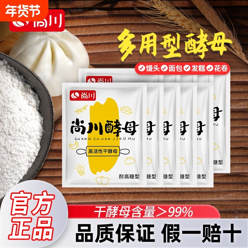 尚川耐高糖高活性干酵母菌发面孝粉馒头家用发酵粉旗舰店面包烘焙,粮油调味/速食/干货/烘焙,酵母粉,淘宝优惠券,粉丝福利购,淘宝优惠卷