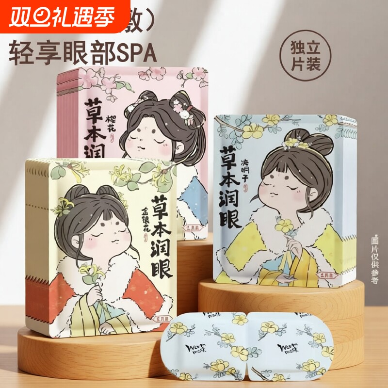 决明子蒸汽眼罩睡眠缓解眼疲劳发热敷学生睡觉一次性护眼贴膜眼部