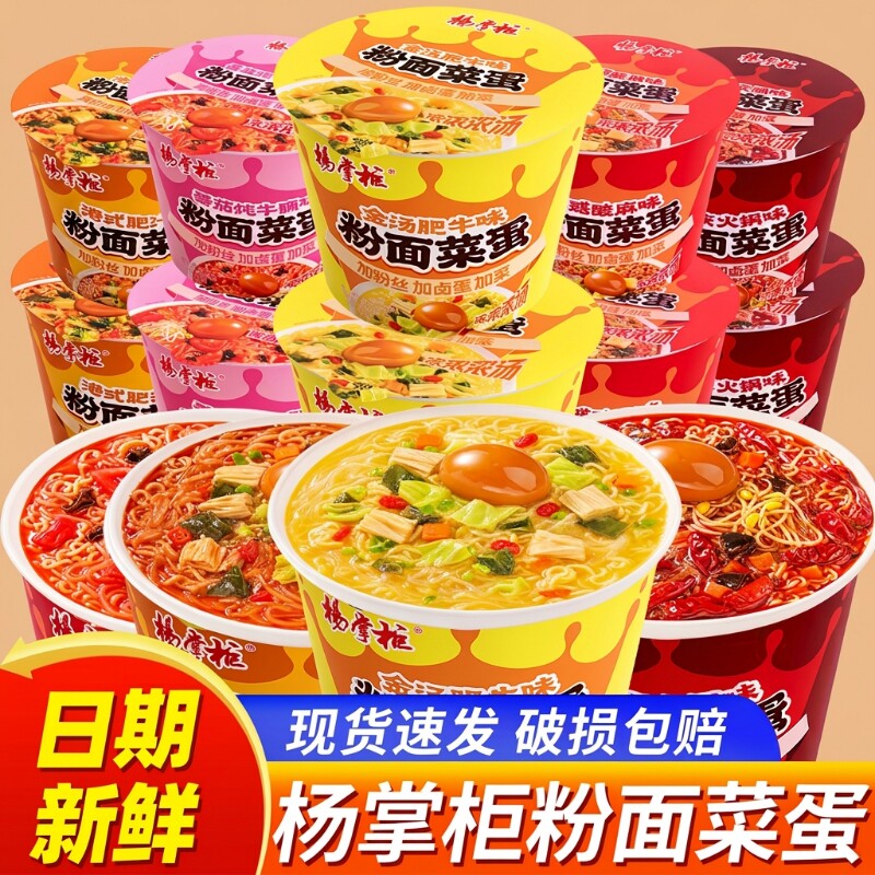 杨掌柜粉面菜蛋金汤肥牛味宿舍整箱批发方便泡面速食美味夜宵TK