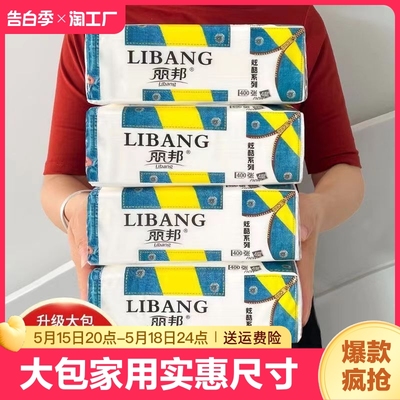 丽邦抽纸400张家用实惠卫生纸抽取式纸巾手纸厕纸木浆原生母婴