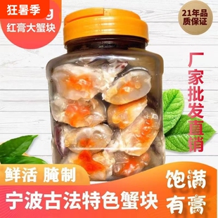 宁波醉蟹块梭子蟹块腌螃蟹鲜活红膏蟹舟山海鲜特产呛蟹腌制水产