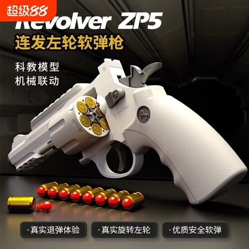 ZP5小左轮软弹枪儿童男孩手小枪手抢模型可发射玩具礼物抛壳金属
