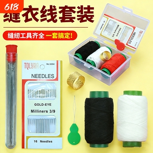 家用手工缝衣线套装衣服针线包宝塔线缝纫线针线盒手缝黑白线粗线