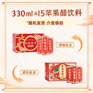 天地壹号苹果醋饮料330mlx15罐整箱手提便携清爽解腻低能量送礼