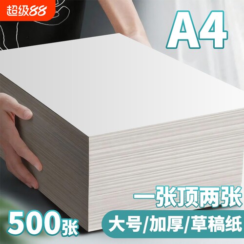 绿荫A4纸80g加厚|超5000次加购