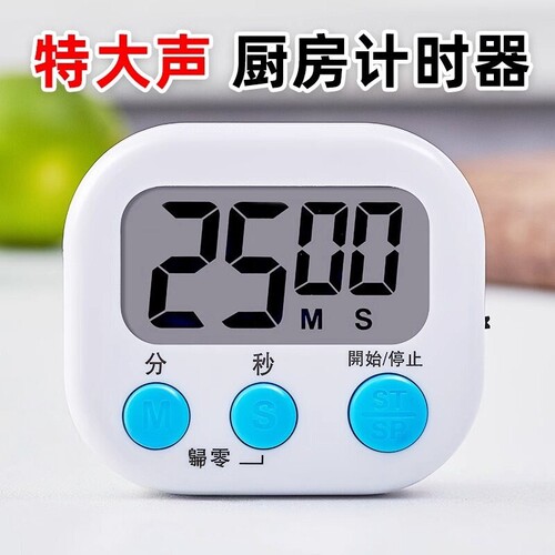 多功能厨房倒计时电子闹钟