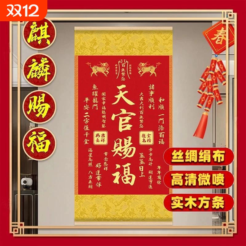 老师推荐正品2025麒麟天官赐福客厅玄关装饰画丝绢挂画办公室墙面