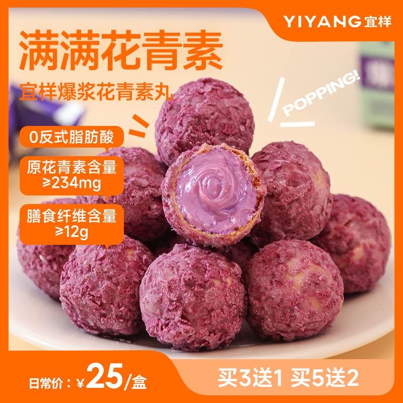 爆浆花青素丸紫薯蓝莓巴西莓黑枸杞桑葚叶黄素酯营养健康零食