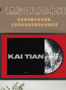 开天黑胶唱片海报收纳展示相框