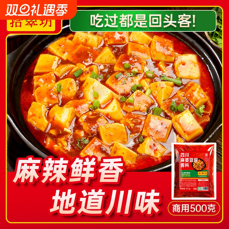 【开店商用】麻婆豆腐酱料2斤装