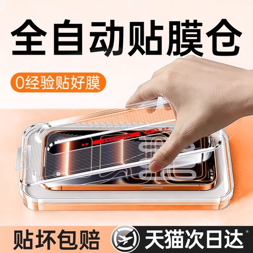 【一盖秒贴】适用苹果17钢化膜iPhone17ProMax手机膜iPhone16新款15抗反射14无尘仓13贴12高清11防摔plus全屏
