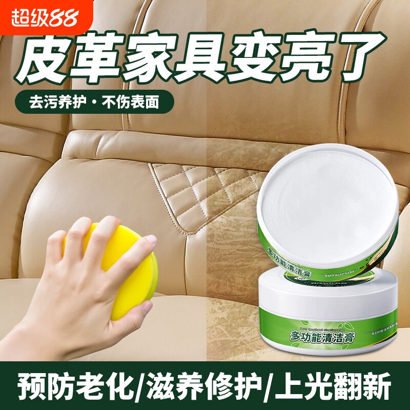 皮革家具护理去污膏多功能清洁膏皮具皮革清洗剂皮沙发去污护理剂