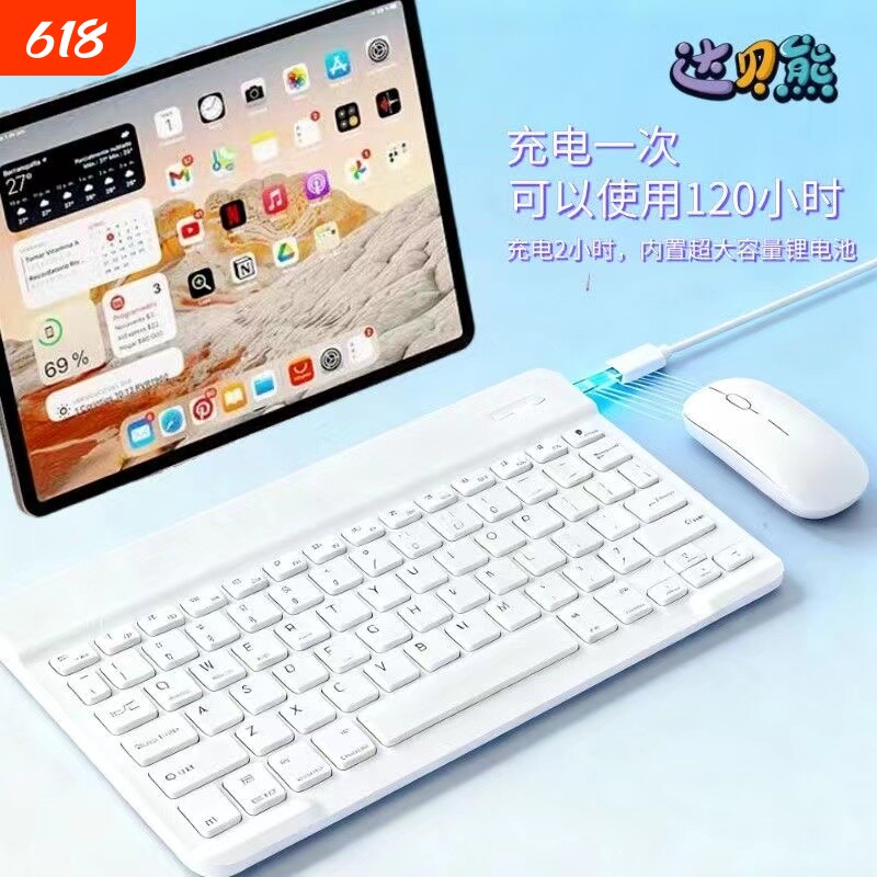 蓝牙键盘无线充电鼠标适用苹果华为小米安卓iPad平板手机办公打字