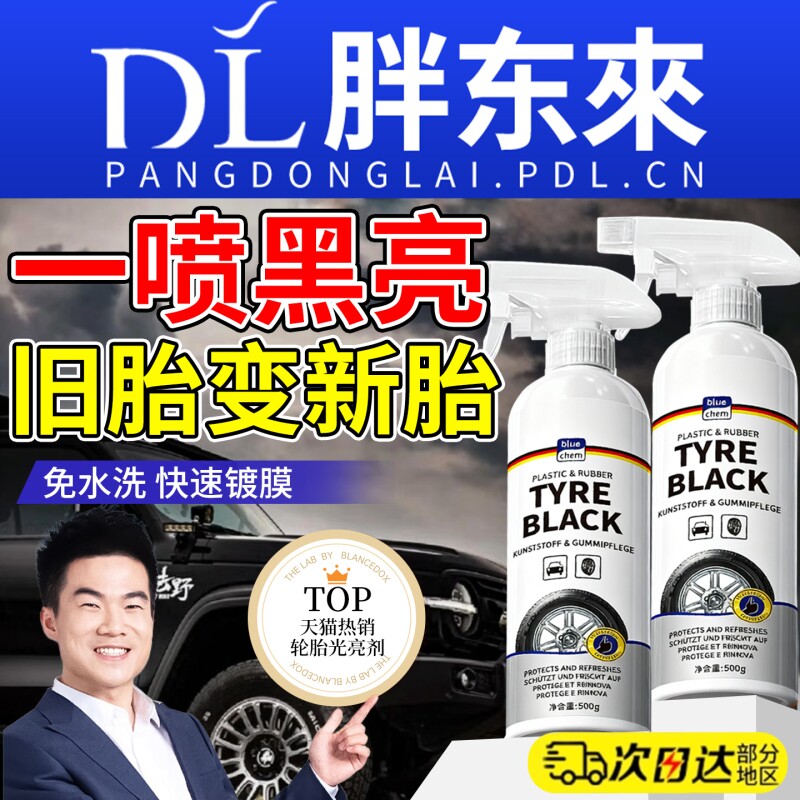 德国全新款汽车轮胎蜡釉增黑耐久光亮剂轮胎宝保养防老化油保护剂