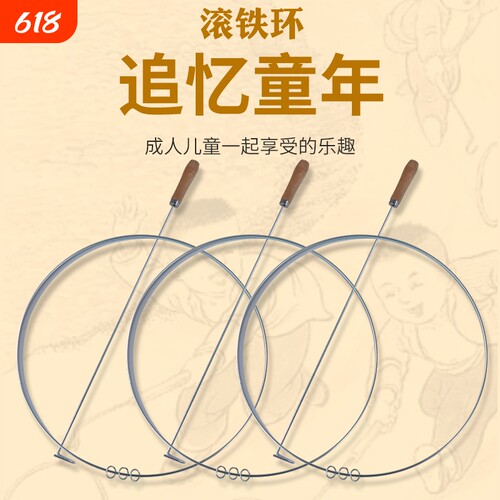 滚铁环怀旧玩具|回头客超1000人