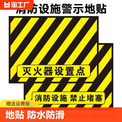 耐磨防水防滑不褪色灭火器设置点